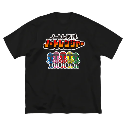 ノートレ戦隊　ノートレンジャー　all ビッグシルエットTシャツ