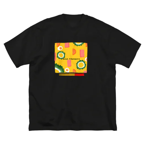 うちのゴーヤチャンプルー ビッグシルエットTシャツ