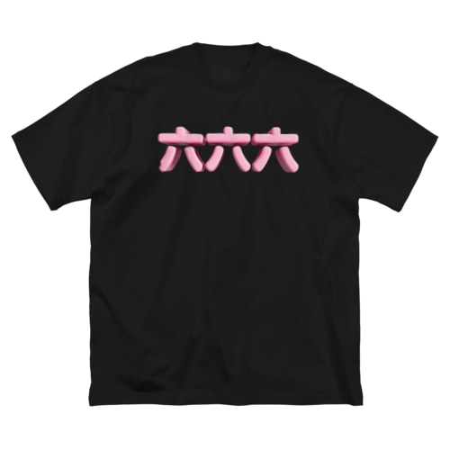六六六 Big T-Shirt