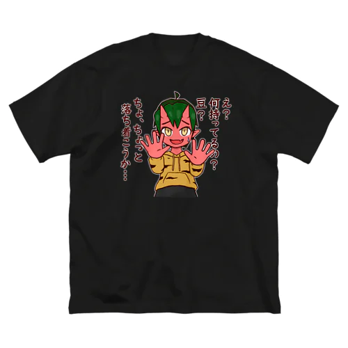 豆まきの時間です ビッグシルエットTシャツ