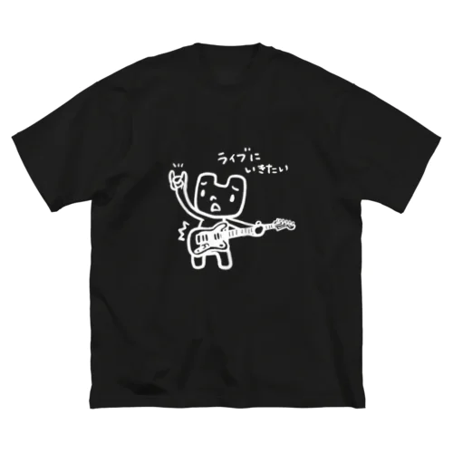 ライブに行きたいヘコムモン　white line ビッグシルエットTシャツ