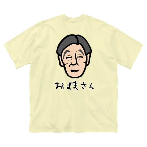 背中におばまさん Big T-Shirt