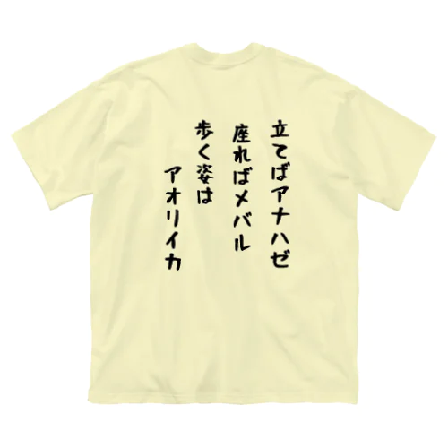 意味なし Big T-Shirt