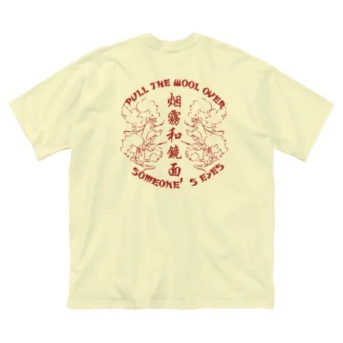 【赤・裏】煙に巻く【烟雾和镜面】  ビッグシルエットTシャツ