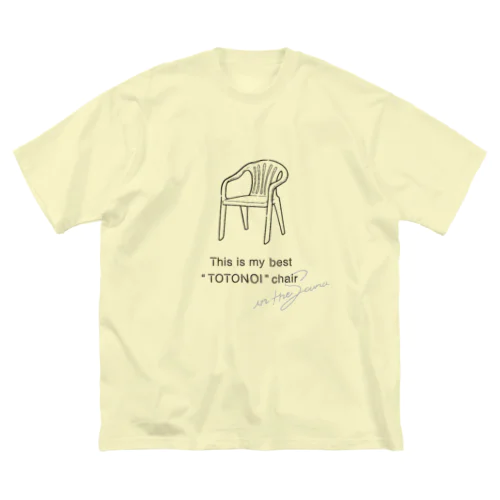 This is my best “TOTONOI” chair. ビッグシルエットTシャツ