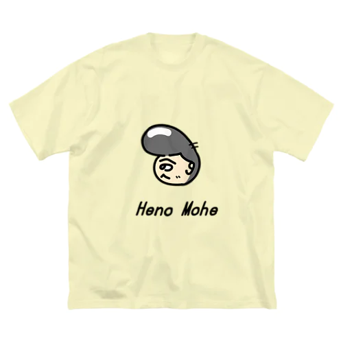 へのもへボーイ　No.1 ビッグシルエットTシャツ