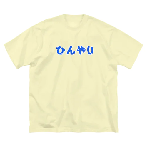 ひんやり Big T-Shirt