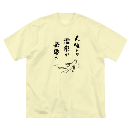 人生には温泉が必要だ（ブラック） ビッグシルエットTシャツ