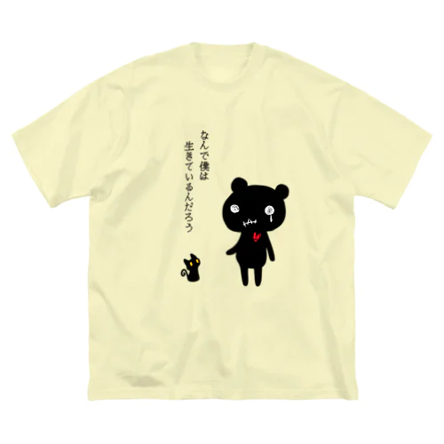 なんで僕は ビッグシルエットTシャツ