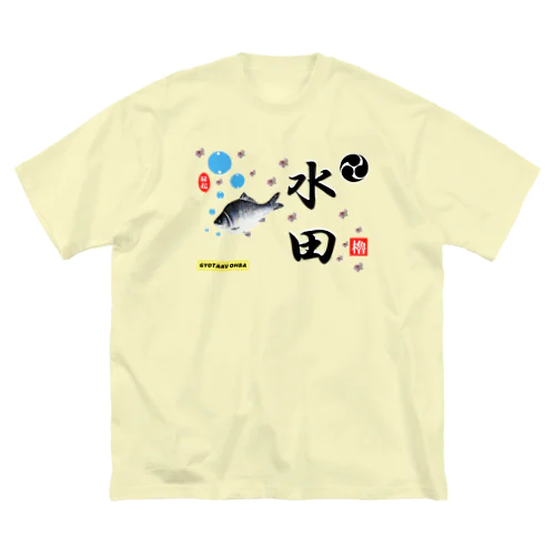 水田！鮒と桜（すいでん）あらゆる生命たちへ感謝をささげます。 ビッグシルエットTシャツ