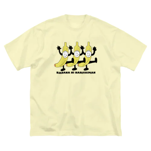 バナナになりたいマン。 Big T-Shirt