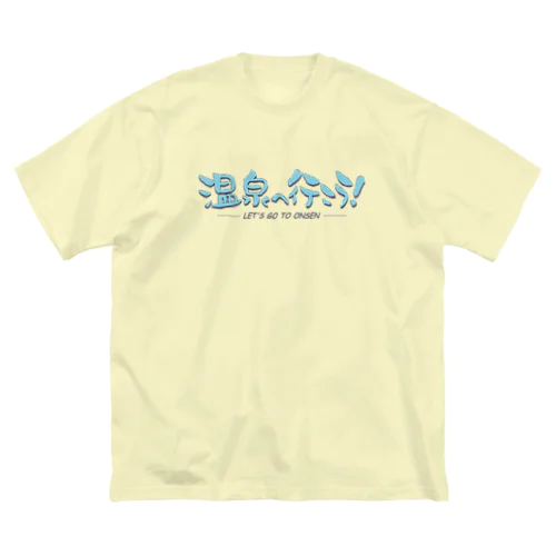 温泉へ行こう！（ブルー） Big T-Shirt