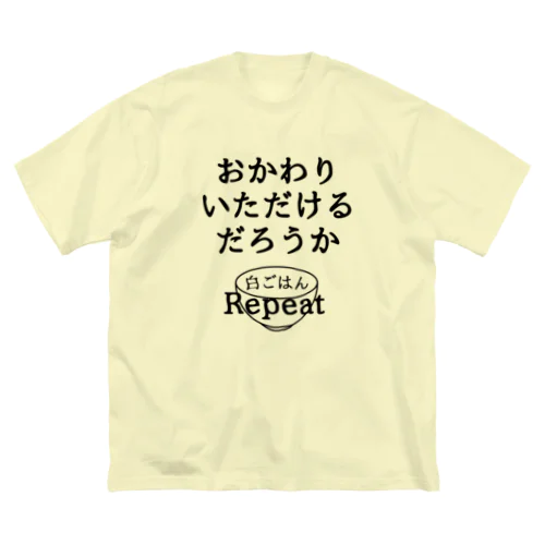 おかわりいただけるだろうか ビッグシルエットTシャツ