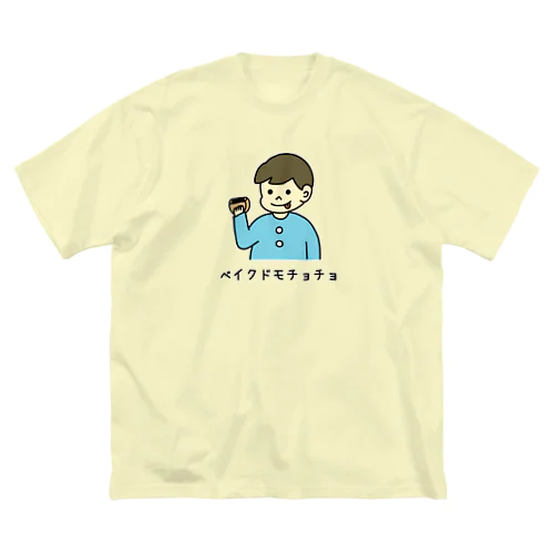 ベイクドモチョチョ(カラー) ビッグシルエットTシャツ