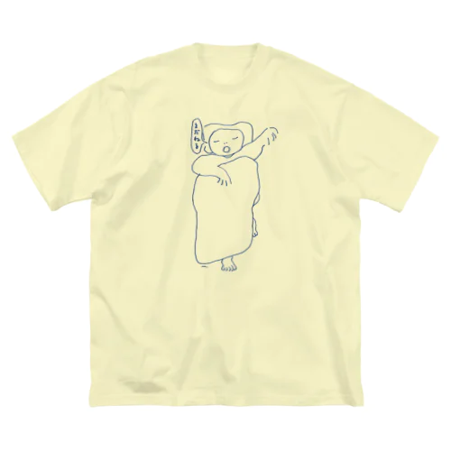 まだねる ビッグシルエットTシャツ