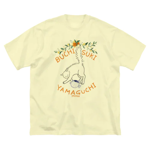 ぶち好き山口県！ I love YAMAGUCHI ! ビッグシルエットTシャツ