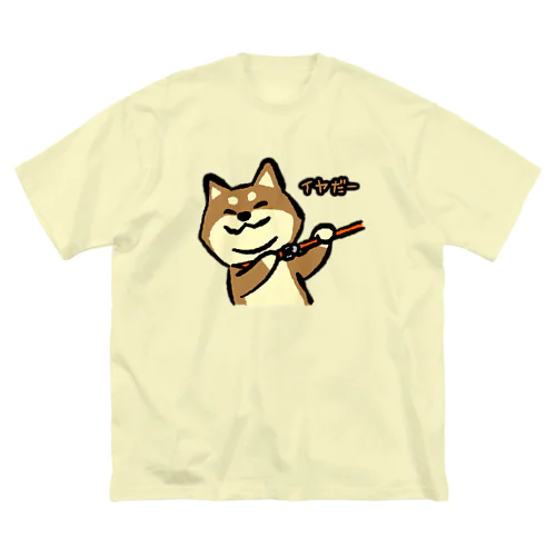 柴犬のイヤだー ビッグシルエットTシャツ