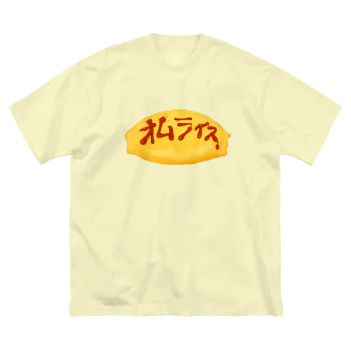 オムライス Big T-Shirt