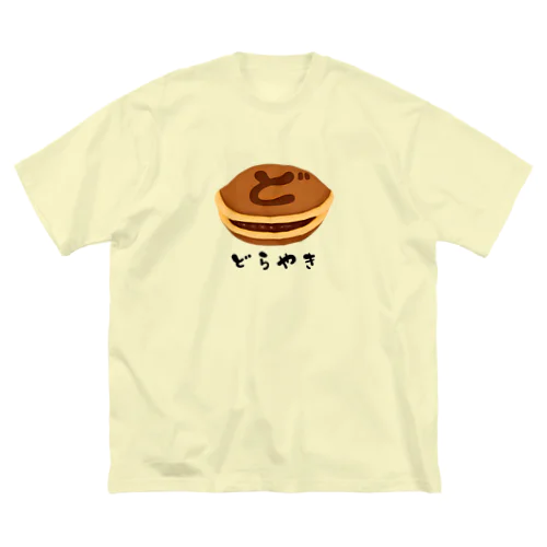 どら焼き ビッグシルエットTシャツ