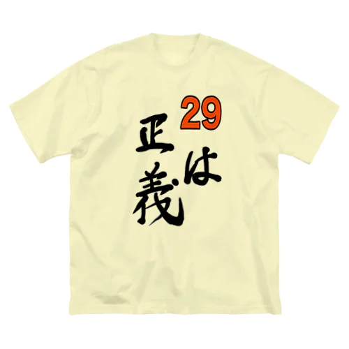 29（肉）は正義  ビッグシルエットTシャツ