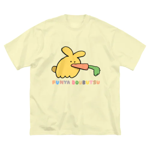 フニャどうぶつ(にんじんうさぎ黄) ビッグシルエットTシャツ