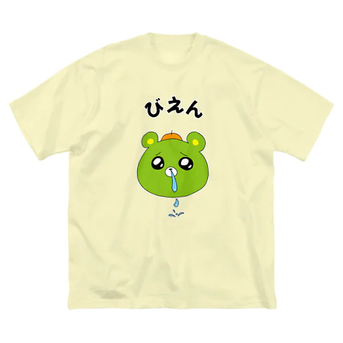 びえん ビッグシルエットTシャツ