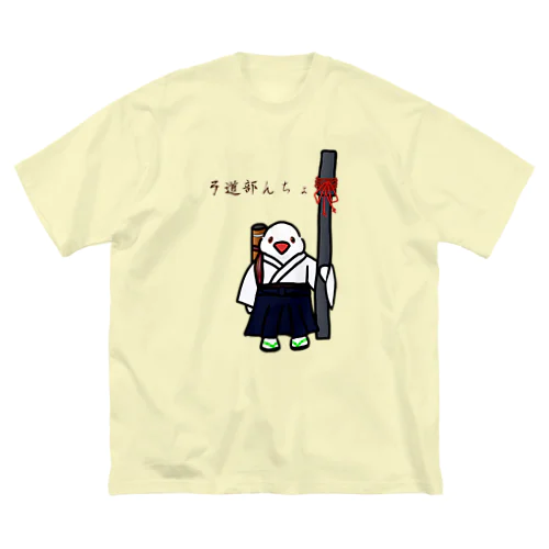 弓道部んちょ ビッグシルエットTシャツ