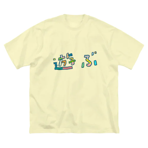 遊ぶ Big T-Shirt