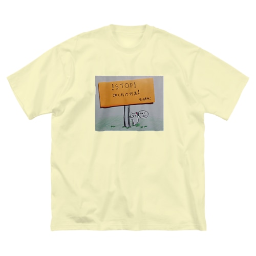 ダメ絶対！ Big T-Shirt