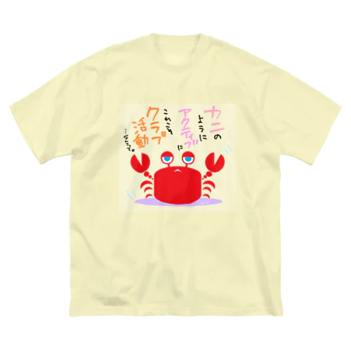 クラブ活動 ビッグシルエットTシャツ