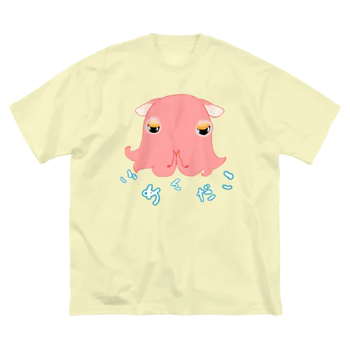 ごめんだこ ビッグシルエットTシャツ