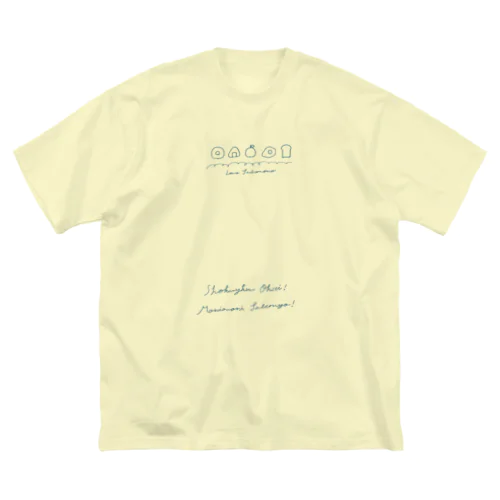 Shokuyoku Ohsei!（淡色） Big T-Shirt