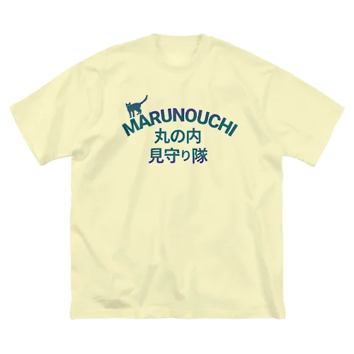 丸の内 MARUNOUCHI 見守り隊Ｔシャツ・アウターなど Big T-Shirt