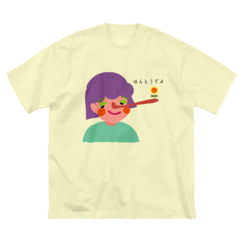 ほんとうだよ Big T-Shirt