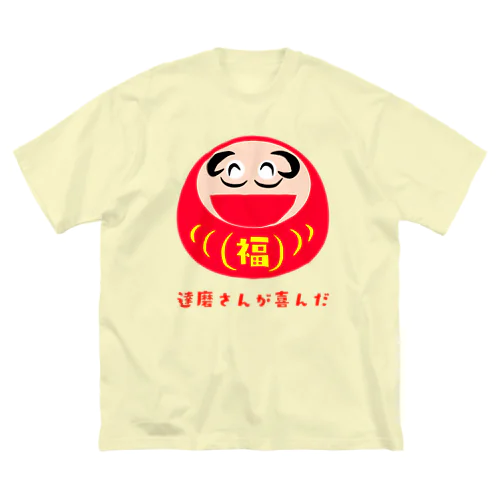 達磨さんが喜んだ Big T-Shirt