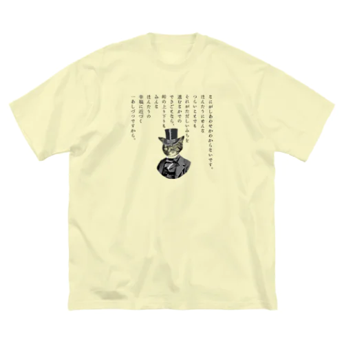 『銀河鉄道の夜』「ほんたうの幸福」 ビッグシルエットTシャツ