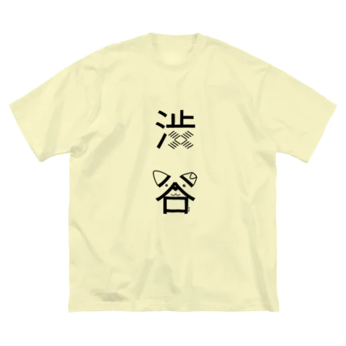 渋谷（黒） ビッグシルエットTシャツ