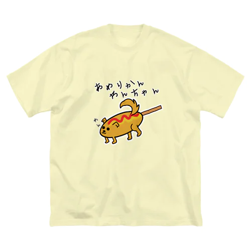 あめりかんわんちゃん ビッグシルエットTシャツ