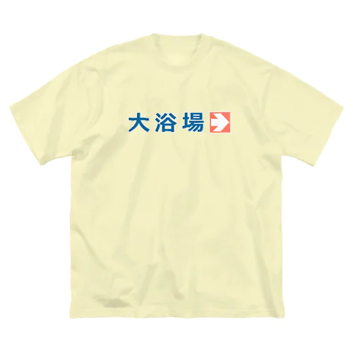 大浴場 Big T-Shirt