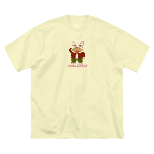 ふぁっしょなぶるどっぐ3 ビッグシルエットTシャツ