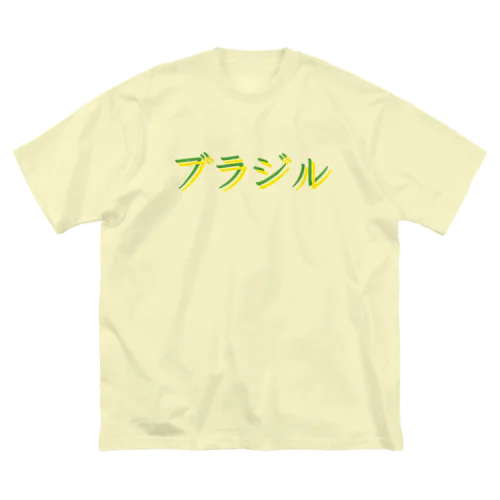 サッカー王国 ブラジル Big T-Shirt