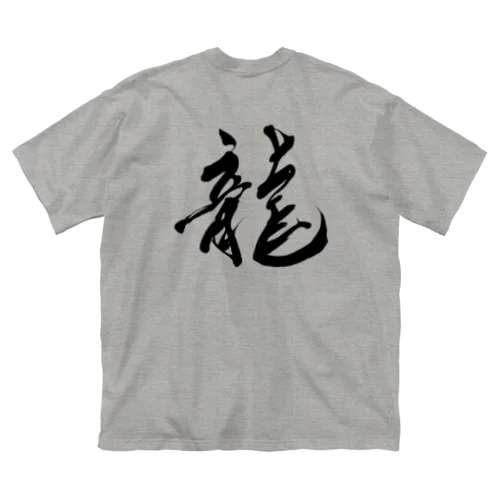 龍文字 ビッグシルエットTシャツ