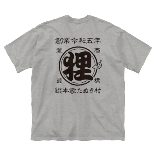 総本家たぬき村 公式ロゴ(ベタ文字) black ver. Big T-Shirt