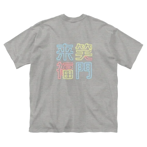 ニュー笑門 ビッグシルエットTシャツ