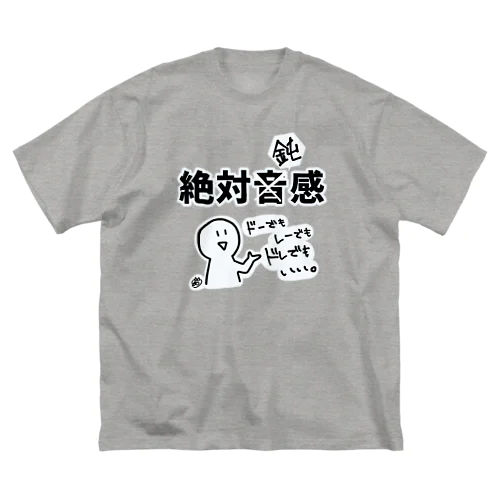 絶対鈍感 Big T-Shirt