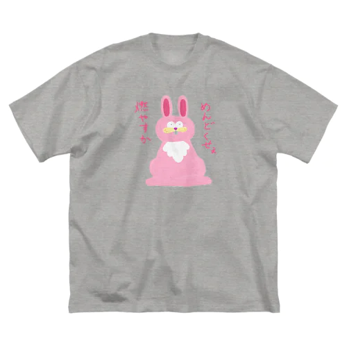 めんどくせぇ燃やすかウサギ ビッグシルエットTシャツ