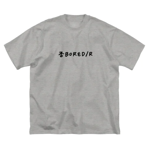 否BORED/R ビッグシルエットTシャツ