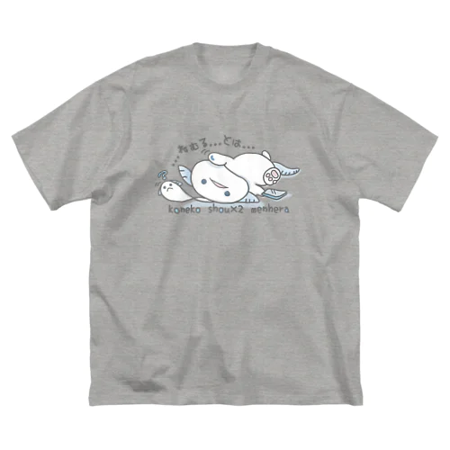 「…ねむる…とは…？」 ビッグシルエットTシャツ