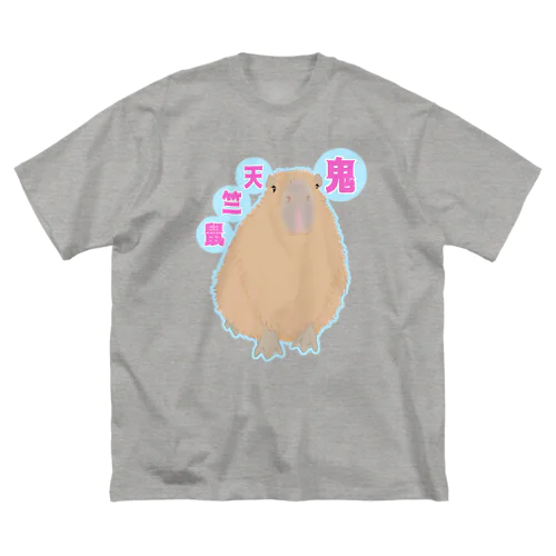 鬼天竺鼠(カピバラ) Big T-Shirt