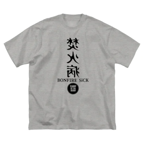 焚火病　A ビッグシルエットTシャツ